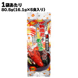 【あす楽】 有限会社 黒潮海苔店 これがうわさの 伊勢海老＆あおさ みそ汁 生味噌タイプ 1袋あたり80.5g(16.1g×5食入り) 海老 えび ヒトエグサ 生みそ 味噌汁 みそ汁 即席みそしる 手軽に簡単