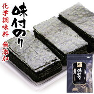 味付け海苔 化学調味料 無添加 味付けのり 味付き海苔 九州有明海産 味のり 味海苔 8切 1袋あたり 105枚 …