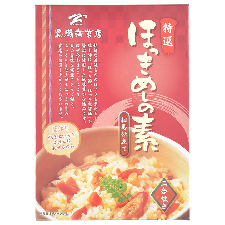 楽天市場 混ぜごはんの素 ほっきめし 2合用 送料無料 ２ ３人前 ほっきめし ホッキ ほっき貝 福島県産 炊き込みご飯の素 炊き込みご飯 海苔焼きたて工房 黒潮海苔店