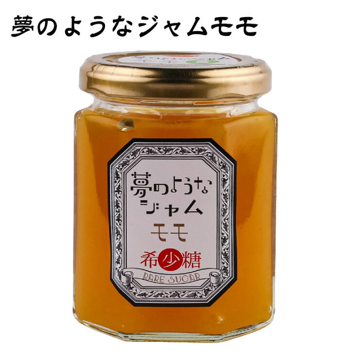 楽天市場】夢のようなジャム モモ 1個あたり150g 福島県産 希少糖 もも 