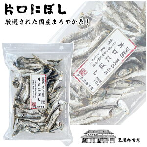 千葉県産 まろやか 片口にぼし 1袋あたり 80g 国産 片口煮干し 煮干し 鰯 いわし イワシ 煮干 乾物 出汁 だし ダシ 料理 味噌汁 煮物うどん 送料無料