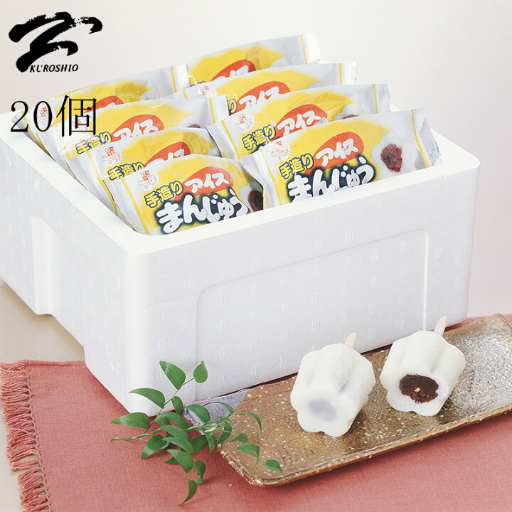 楽天市場 松永牛乳 個入り 懐かしさを感じる アイスクリーム 送料無料 アイスまんじゅうドライアイス発泡スチロール入りで安心 同梱不可 海苔焼きたて工房 黒潮海苔店