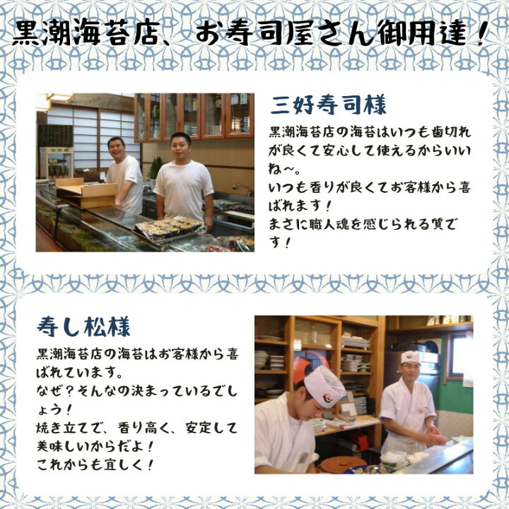 楽天市場 海苔 黒海苔 黒のり 全型 30枚 送料無料 海藻 寿司海苔 手巻き寿司 詰合わせ おつまみ海苔 乾しのり 寿司のり 板海苔 おにぎり海苔 初摘み 乾海苔 高級 板のり 乾のり 一番摘み 高級海苔 生のり 焼き海苔 ではない 相馬 海苔焼きたて工房 黒潮海苔店