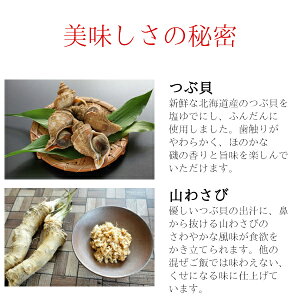 つぶ飯の素満足飯【丸恭水産】