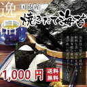 【送料無料】海苔40枚でボリュームたっぷり、わけありのり!【訳あり!】人気!香り!味!焼きたて一番 寿司はね40枚【1000円ポッキリ!】焼き海苔 訳あり 送料...
