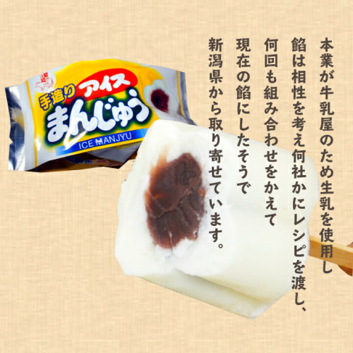 楽天市場 松永牛乳 個入り 懐かしさを感じる アイスクリーム 送料無料 アイスまんじゅうドライアイス発泡スチロール入りで安心 同梱不可 海苔焼きたて工房 黒潮海苔店