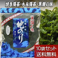 【地のり 20g 10袋セット】【送料無料】黒潮商会 焼き海苔 もみ海苔 黒潮の味 国産バラ海苔 東京の島 伊…