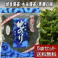 【地のり 20g 5袋セット】【送料無料】黒潮商会 焼き海苔 もみ海苔 黒潮の味 国産バラ海苔 東京の島 伊豆…