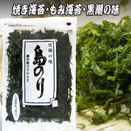 【島のり 20g】黒潮商会 焼き海苔 もみ海苔 黒潮の味 国産バラ海苔 東京の島 伊豆諸島（大島/利島/新島/…