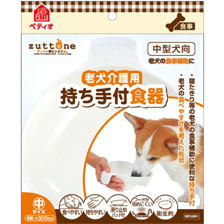 楽天市場 3 11 1 59まで エントリーでp2倍 ペティオ 老犬介護用 持ち手付食器 中 犬用品 犬 食器 老犬介護 中型犬用 食器 ペッツビレッジクロス ペット通販