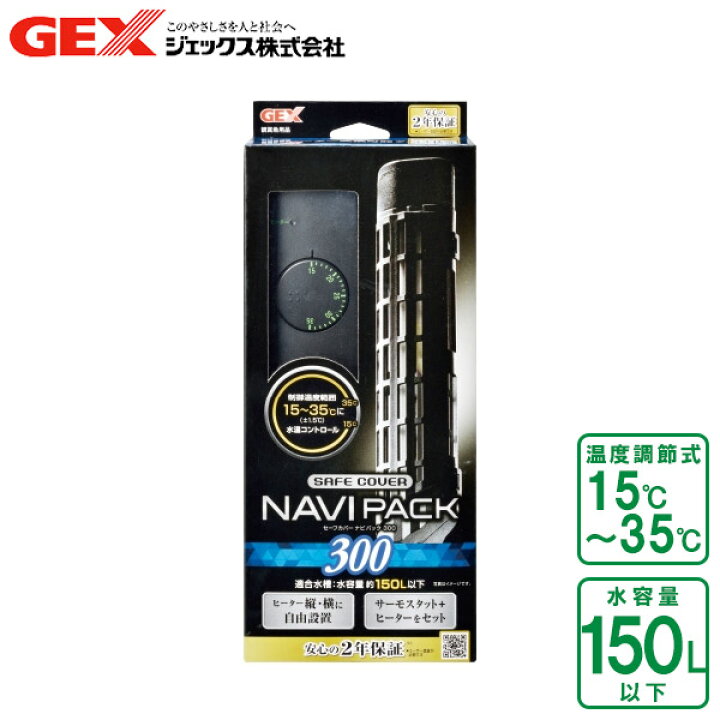 楽天市場 Gex セーフカバーナビパック Sh300 水槽用ヒーター 水温 温度調整式ヒーター 保温器具 ジェックス Gex 冬 寒さ対策 魚 用品 アクアリウム 観賞魚用品 水槽 ペッツビレッジクロス ペット通販