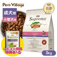 【公認店】ニュートロ シュプレモ 小型犬 成犬用 3kg 小型犬 成犬 ドッグフード ニュートロドッグフード …