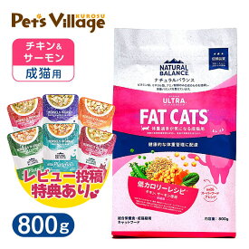 ナチュラルバランス オリジナルウルトラ 成猫用 チキン＆サーモン 低カロリー 800g
