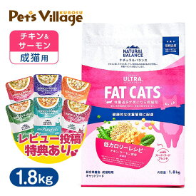 ナチュラルバランス オリジナルウルトラ 成猫用 チキン＆サーモン 低カロリー 1.8kg 送料無料