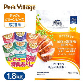 ナチュラルバランス LID・グレインフリー 成猫用 ダック＆グリーンピース 1.8kg 送料無料