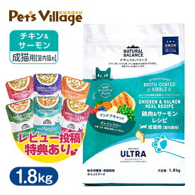 ナチュラルバランス オリジナルウルトラ 成猫用 鶏肉＆サーモン インドアキャット 1.8kg 送料無料
