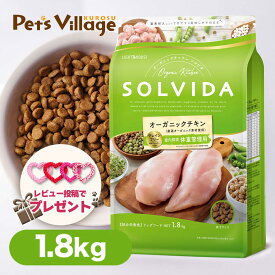 ソルビダ グレインフリー チキン 室内飼育 体重管理用 1.8kg 送料無料 レビュー プレゼント