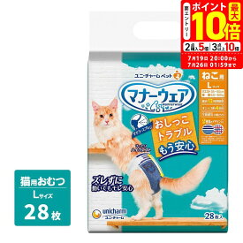 ポイント最大10倍！7/19 20:00〜7/26 01:59まで｜ユニチャーム マナーウェア ねこ用 Lサイズ 28枚