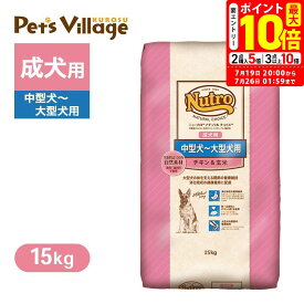 ポイント最大10倍！7/19 20:00〜7/26 01:59まで｜公認店 ニュートロ ナチュラル チョイス 中型犬〜大型犬用 成犬用 チキン&玄米 15kg ごはん ご飯 【ナチュラルチョイス(NATURAL CHOICE)】[ドッグフード]