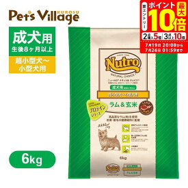 ポイント最大10倍！7/19 20:00〜7/26 01:59まで｜公認店 ニュートロ ナチュラル チョイス ラム＆玄米 超小型犬〜小型犬用 成犬用 6kg ごはん ご飯 【ナチュラルチョイス(NATURAL CHOICE)】[ドッグフード]