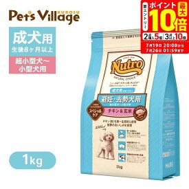 ポイント最大10倍！7/19 20:00〜7/26 01:59まで｜お試し 公認店 ニュートロ ナチュラル チョイス 避妊・去勢犬用 超小型犬〜小型犬用 成犬用 生後8ヶ月以上 チキン＆玄米 1kg ごはん ご飯 【ナチュラルチョイス(NATURAL CHOICE)】[ドッグフード]