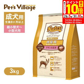 ポイント最大10倍！7/19 20:00〜7/26 01:59まで｜公認店 ニュートロ ナチュラル チョイス 減量用 超小型犬〜小型犬用 成犬用 チキン＆玄米 3kg ごはん ご飯 【ナチュラルチョイス(NATURAL CHOICE)】[ドッグフード]