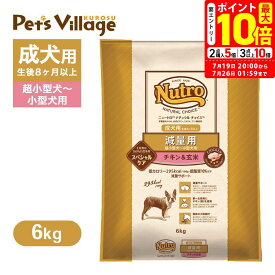 ポイント最大10倍！7/19 20:00〜7/26 01:59まで｜公認店 ニュートロ ナチュラル チョイス 減量用 超小型犬〜小型犬用 成犬用 チキン＆玄米 6kg ごはん ご飯 【ナチュラルチョイス(NATURAL CHOICE)】[ドッグフード]
