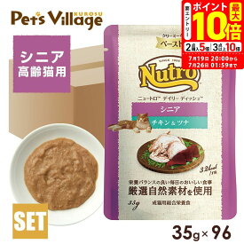 ポイント最大10倍！7/19 20:00〜7/26 01:59まで｜公認店 ニュートロ キャット デイリー ディッシュ シニア猫用 チキン＆ツナ クリーミーなペーストタイプ パウチ 35g×96個 ごはん ご飯 【ナチュラルチョイス(NATURAL CHOICE)】[キャットフード]