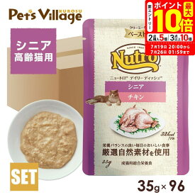 ポイント最大10倍！7/19 20:00〜7/26 01:59まで｜公認店 ニュートロ キャット デイリー ディッシュ シニア猫用 チキン クリーミーなペーストタイプ パウチ 35g×96個 ごはん ご飯 【ナチュラルチョイス(NATURAL CHOICE)】[キャットフード]