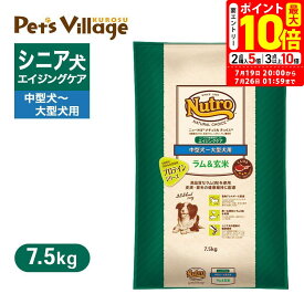 ポイント最大10倍！7/19 20:00〜7/26 01:59まで｜公認店 ニュートロ ナチュラル チョイス ラム＆玄米 中型犬〜大型犬用 エイジングケア 7.5kg ごはん ご飯 【ナチュラルチョイス(NATURAL CHOICE)】[ドッグフード]