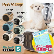 リッチェル キャンピングキャリー ファイン ファインR ダブルドア S 犬猫用 キャリー クレート コンテナ…