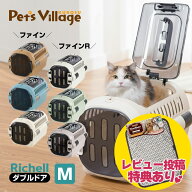 リッチェル キャンピングキャリーファイン ダブルドア M 犬猫用 キャリー クレート コンテナ【Richell】[…