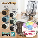 リッチェル キャンピングキャリー ダブルドア ファイン ファインR M 犬 猫 キャリーケース ペットキャリー ハードキャ…