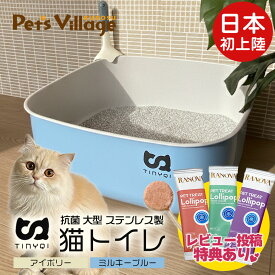 日本初上陸 TINYQI ステンレス 抗菌 猫トイレ アイボリー ミルキーブルー 高性能 大型 猫用 トイレ ステンレス セラミックコーティング チタンコーティング 傷に強い 汚れにくい 簡単 掃除 当店限定 日本初上陸 送料無料