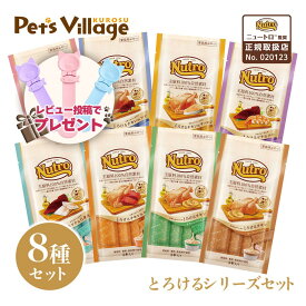 公認店 ニュートロ 猫おやつ とろける全部セット