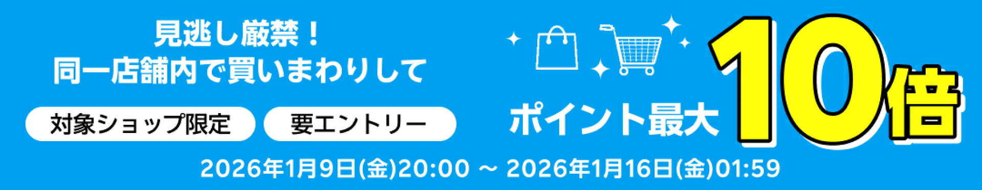 1/9〜1/16買い回り