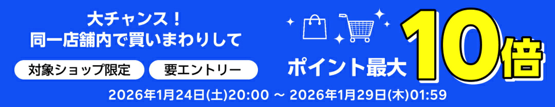 1/24〜1/29買い回り