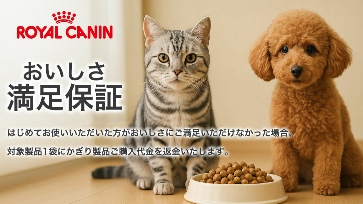 楽天市場 | ペッツビレッジクロス - ロイヤルカナン｜おいしさ満足保証 