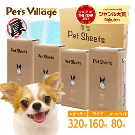 ペットシーツ 厚型 レギュラー ワイド スーパーワイド 1ケース【犬用】 [トイレシート] まとめ買い オリジナル ペットシート トイレシーツ ペッツビレッジクロス 送料無料