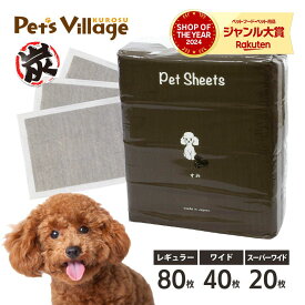 ＼ ロングセラー 32万 ケース 突破 ／ ペットシーツ 厚型 炭入り消臭 レギュラー ワイド スーパーワイド 1袋【犬用】 [トイレシート] オリジナル ペットシート トイレシーツ