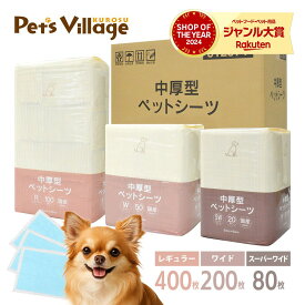 ペットシーツ 厚型 中厚型 レギュラー ワイド スーパーワイド 1ケース【犬用】 [トイレシート] まとめ買い オリジナル ペットシート トイレシーツ ペッツビレッジクロス 送料無料