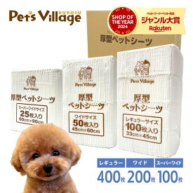 厚型 ホワイトペットシーツ 1ケース レギュラー400枚 ワイド200枚 スーパーワイド100枚【犬用】 [トイレシート] まとめ買い オリジナル ペットシート トイレシーツ