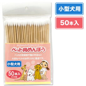 みっちゃんホンポ ペット用めんぼう小型犬用 50本入