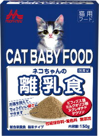 森乳サンワールド ワンラック ネコちゃんの離乳食 150g 子猫用