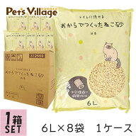 今だけ！特別価格｜猫砂 国産 流せる おからでつくったねこ砂 6L×8袋 1ケース お一人様1ケースまで 猫用…