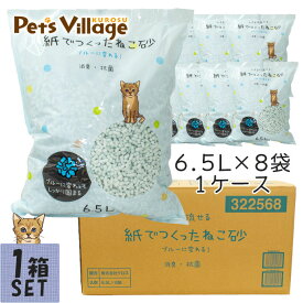 猫砂 紙 流せる 紙でつくったねこ砂 6.5L×8袋 1ケース