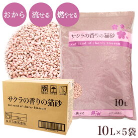 サクラの香りの猫砂 10L×5袋
