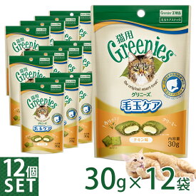 公認店 グリニーズ 猫用 毛玉ケアスナック チキン味 30g×12個セット