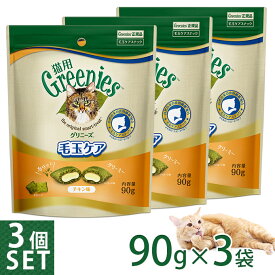 公認店 グリニーズ 猫用 毛玉ケアスナック チキン味 90g×3個セット