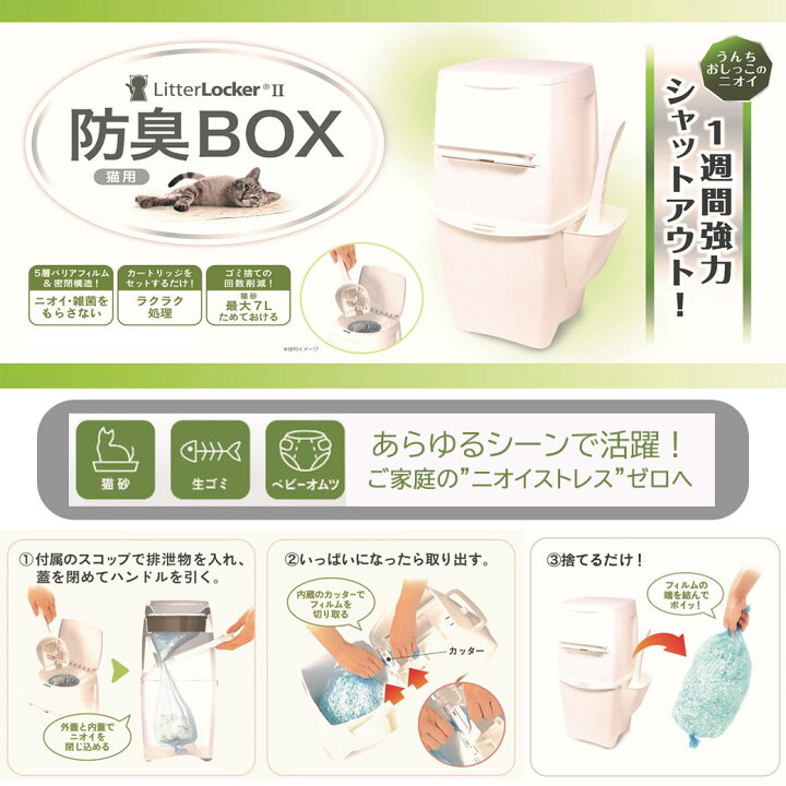 リターロッカーII LitterLocker II 専用カートリッジ 1個 カナダ生まれの猫用トイレバケツ ニオイも 雑菌も 強力に